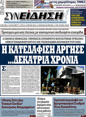 Πρωτοσέλιδο Συνείδηση