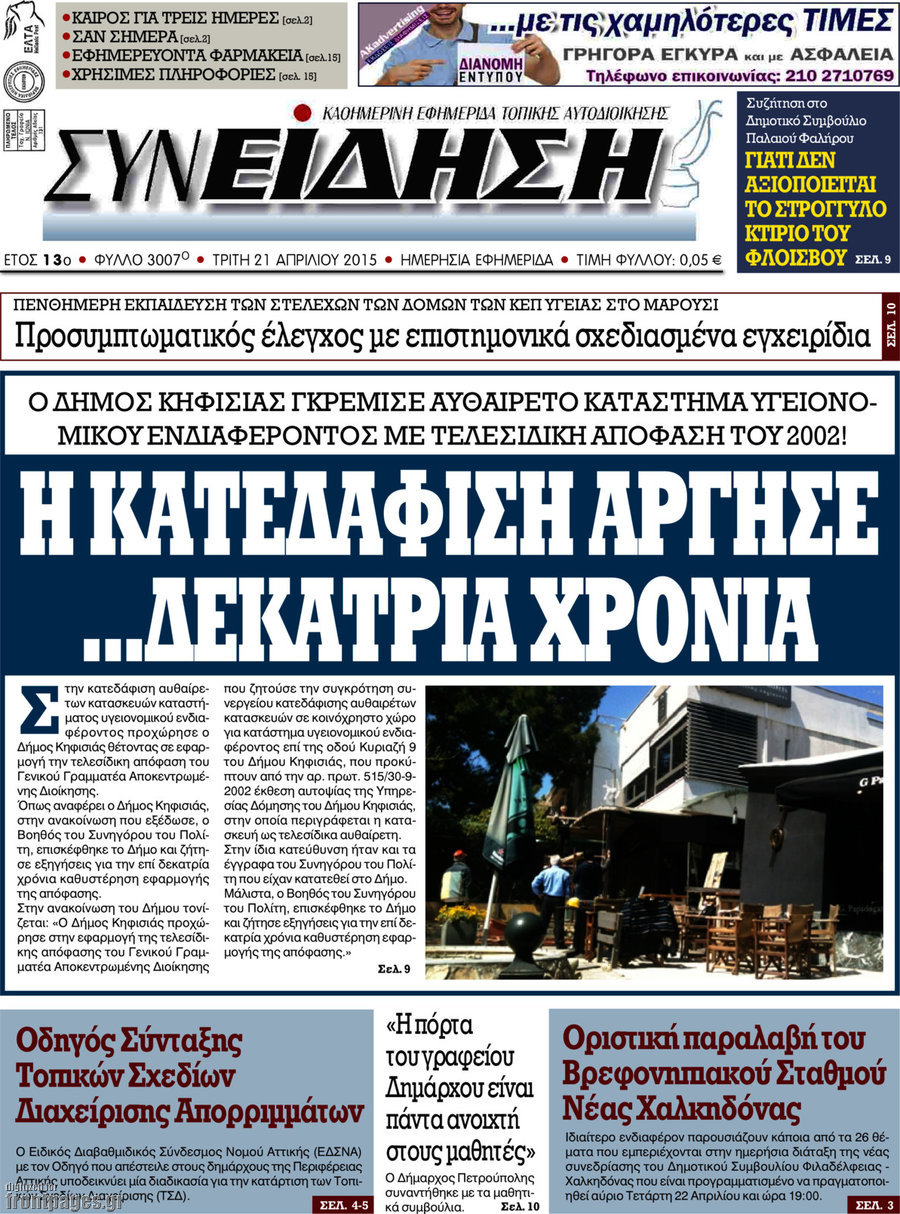 Συνείδηση