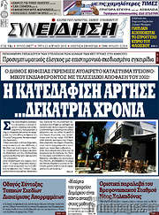 /Συνείδηση