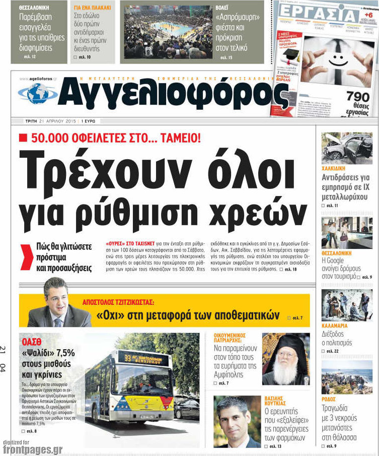 Αγγελιοφόρος