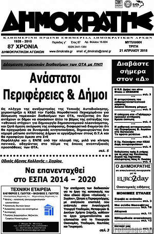 Πρωτοσέλιδο Δημοκράτης