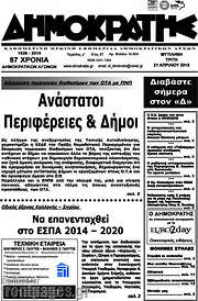 /Δημοκράτης