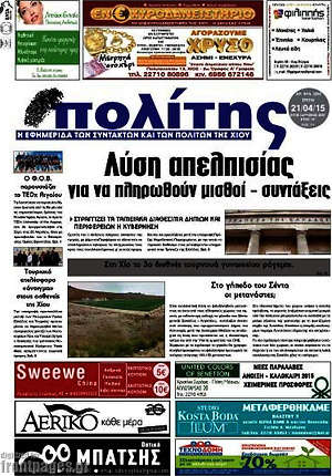 Πρωτοσέλιδο Ο Πολίτης