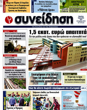 Πρωτοσέλιδο Συνείδηση