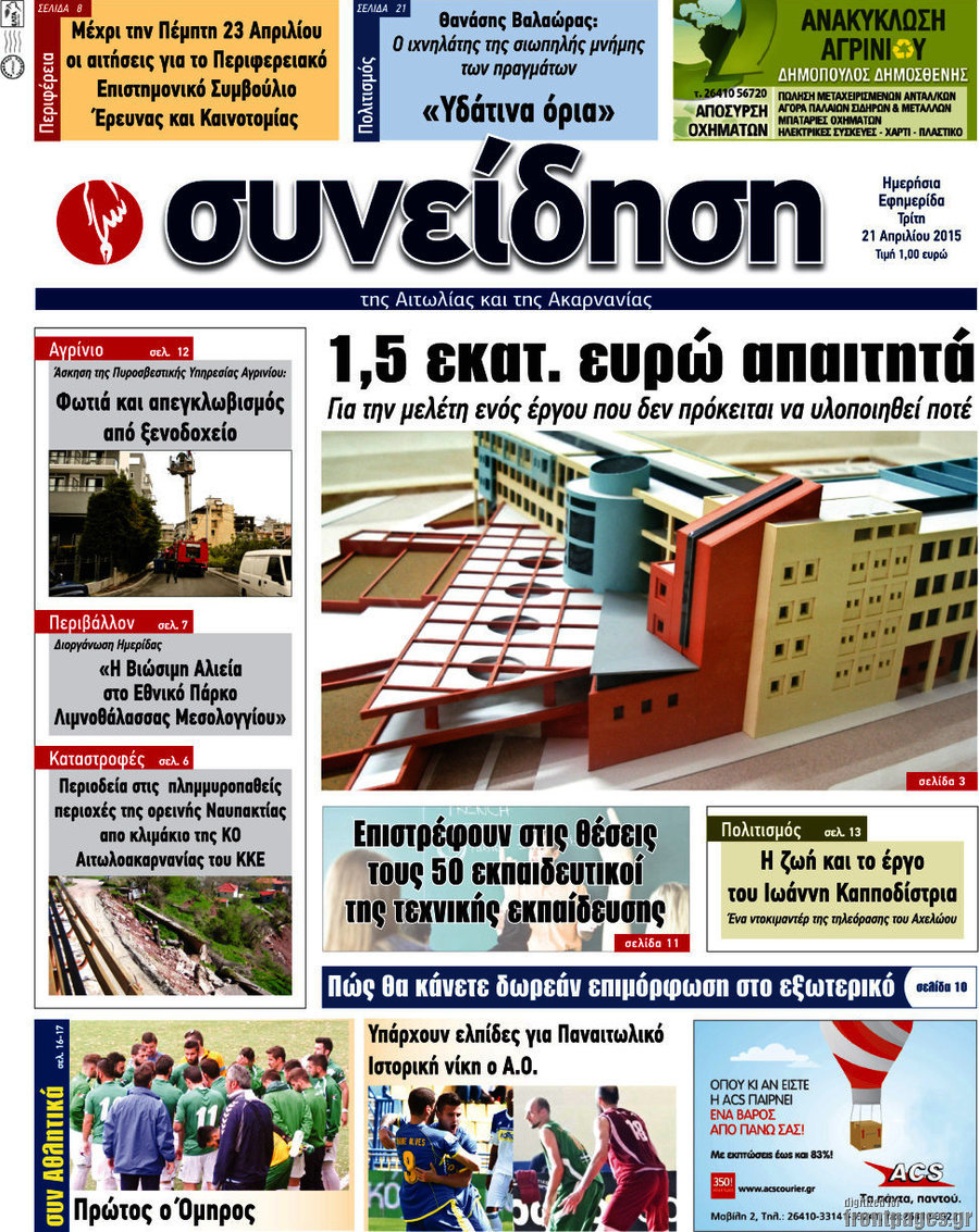 Συνείδηση