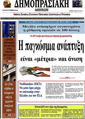 Πρωτοσέλιδο Δημοπρασιακή Αθηνών