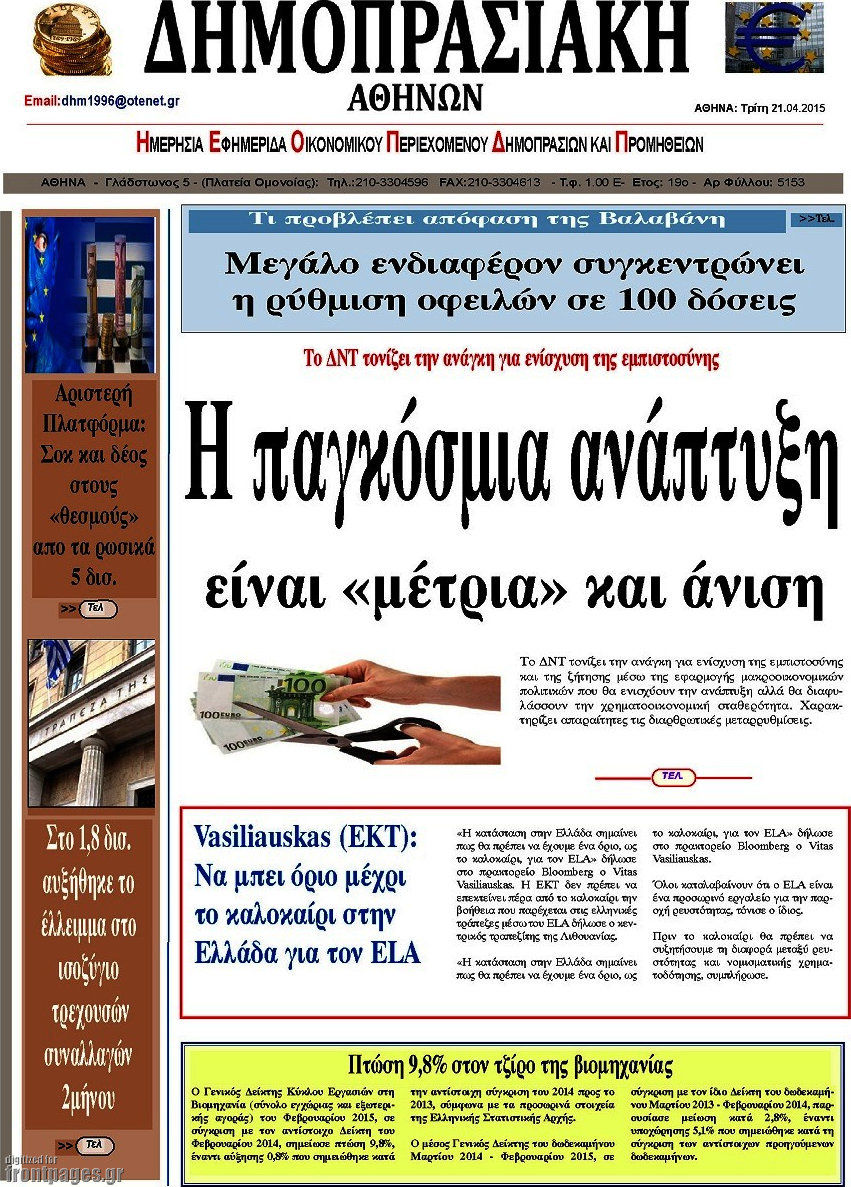 Δημοπρασιακή Αθηνών