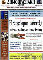 /Δημοπρασιακή Αθηνών