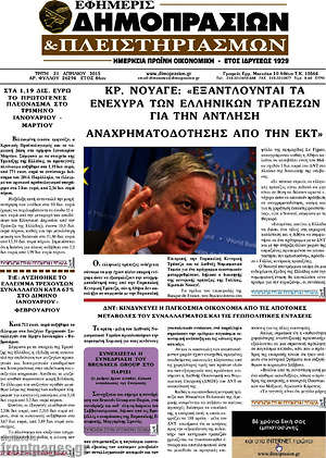 Πρωτοσέλιδο Εφημερίς Δημοπρασιών