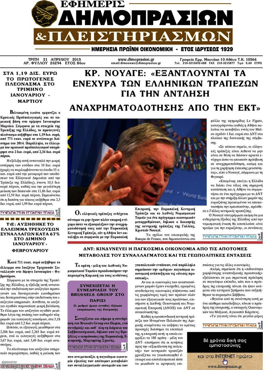 Εφημερίς Δημοπρασιών