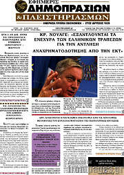 /Εφημερίς Δημοπρασιών