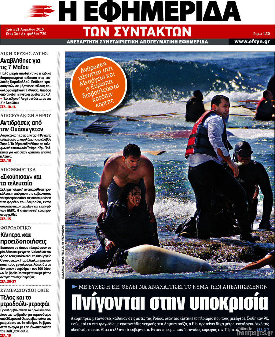 Η εφημερίδα των συντακτών