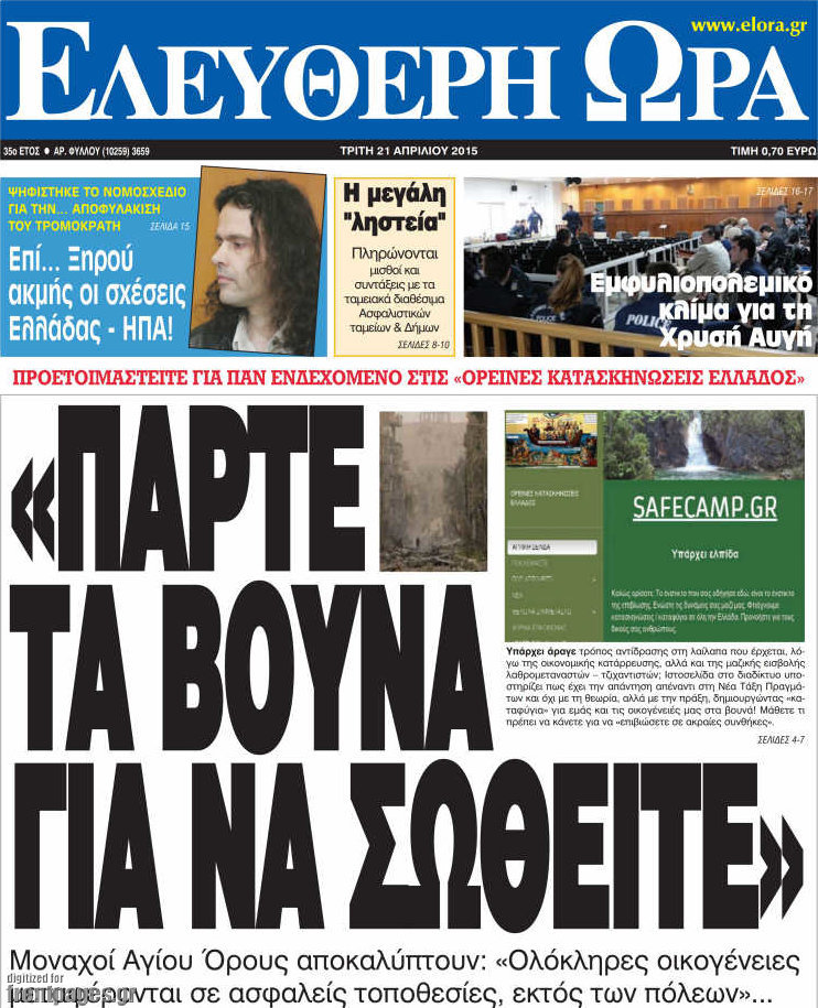 Ελεύθερη ώρα