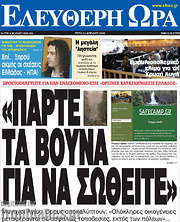 /Ελεύθερη ώρα
