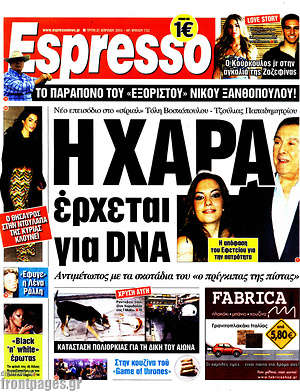 Espresso: Η Χαρά έρχεται για DNA