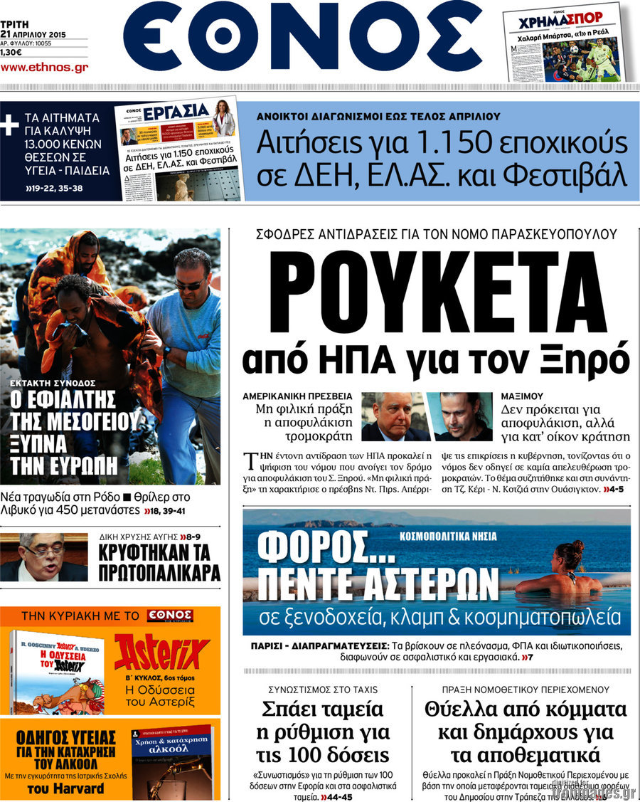 Έθνος