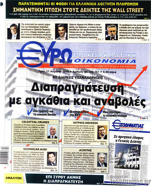 Πρωτοσέλιδο Ευρωοικονομία