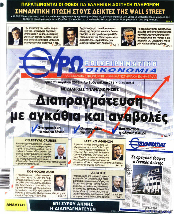 Ευρωοικονομία