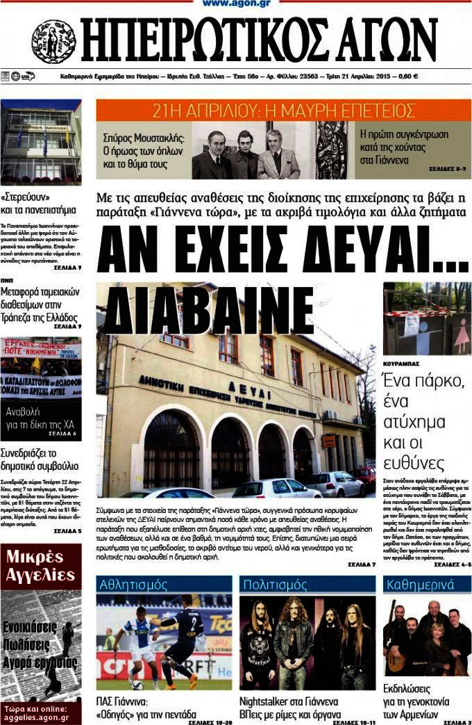 Ηπειρωτικός Αγών