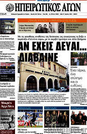 /Ηπειρωτικός Αγών