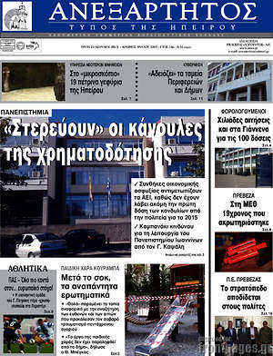 Πρωτοσέλιδο Ανεξάρτητος