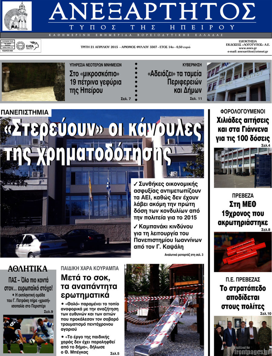 Ανεξάρτητος