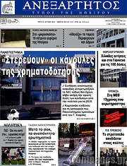 /Ανεξάρτητος