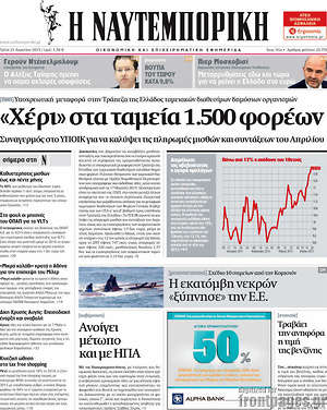 Η Ναυτεμπορική: "Χέρι" στα ταμεία 1.500 φορέων