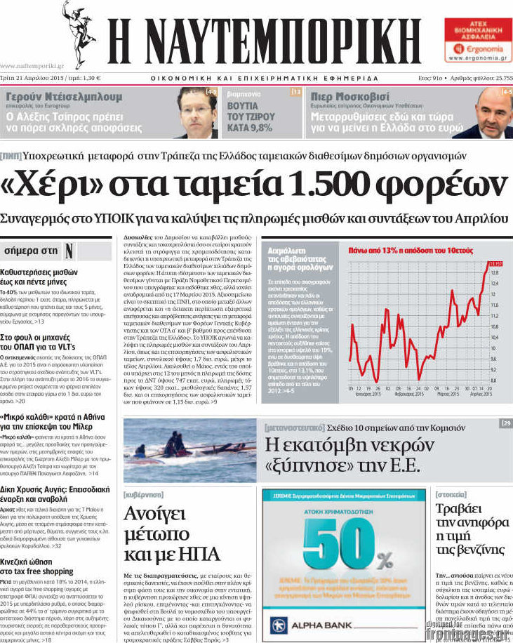 Η Ναυτεμπορική