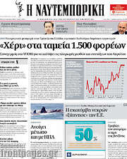 /Η Ναυτεμπορική