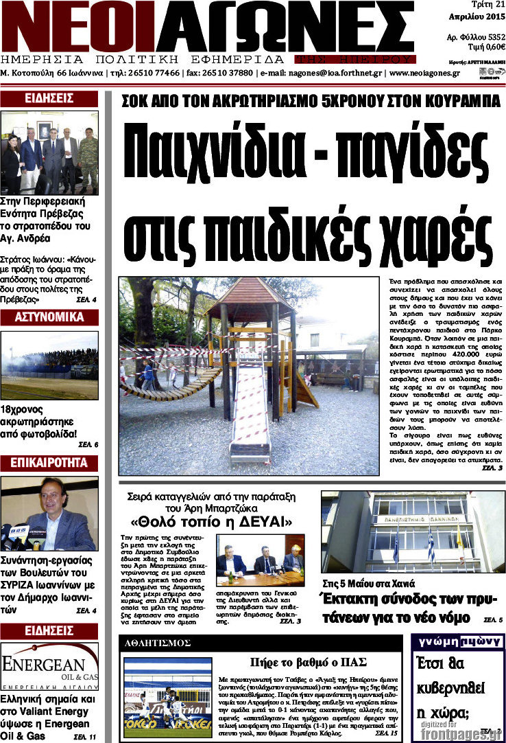 Νέοι Αγώνες