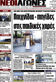 /Νέοι Αγώνες