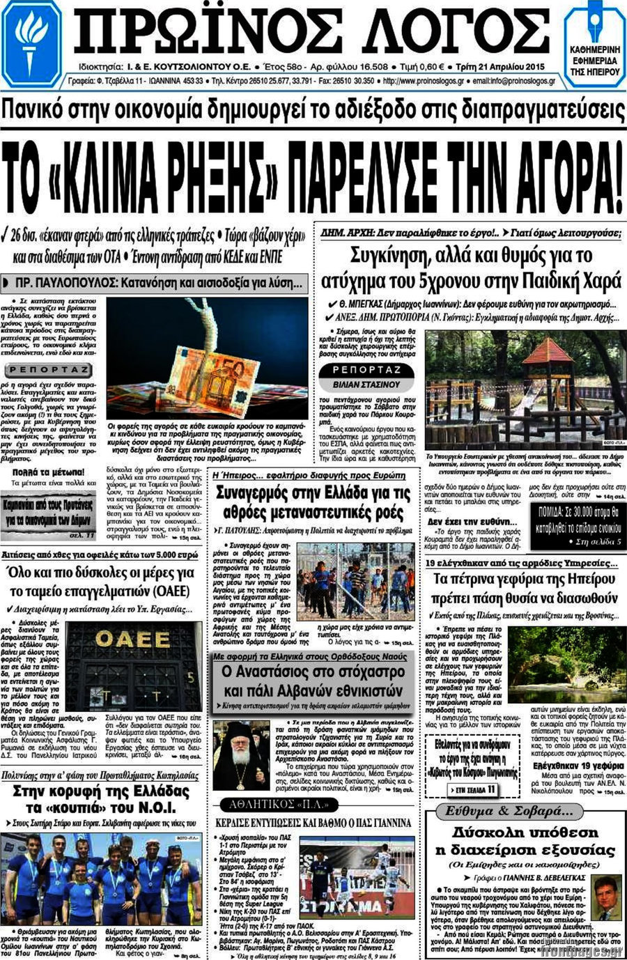 Πρωινός Λόγος