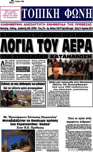 Πρωτοσέλιδο Τοπική Φωνή