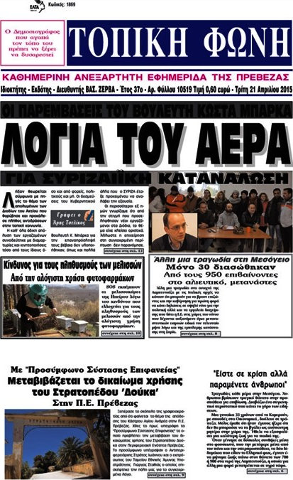 Τοπική Φωνή