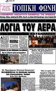 /Τοπική Φωνή