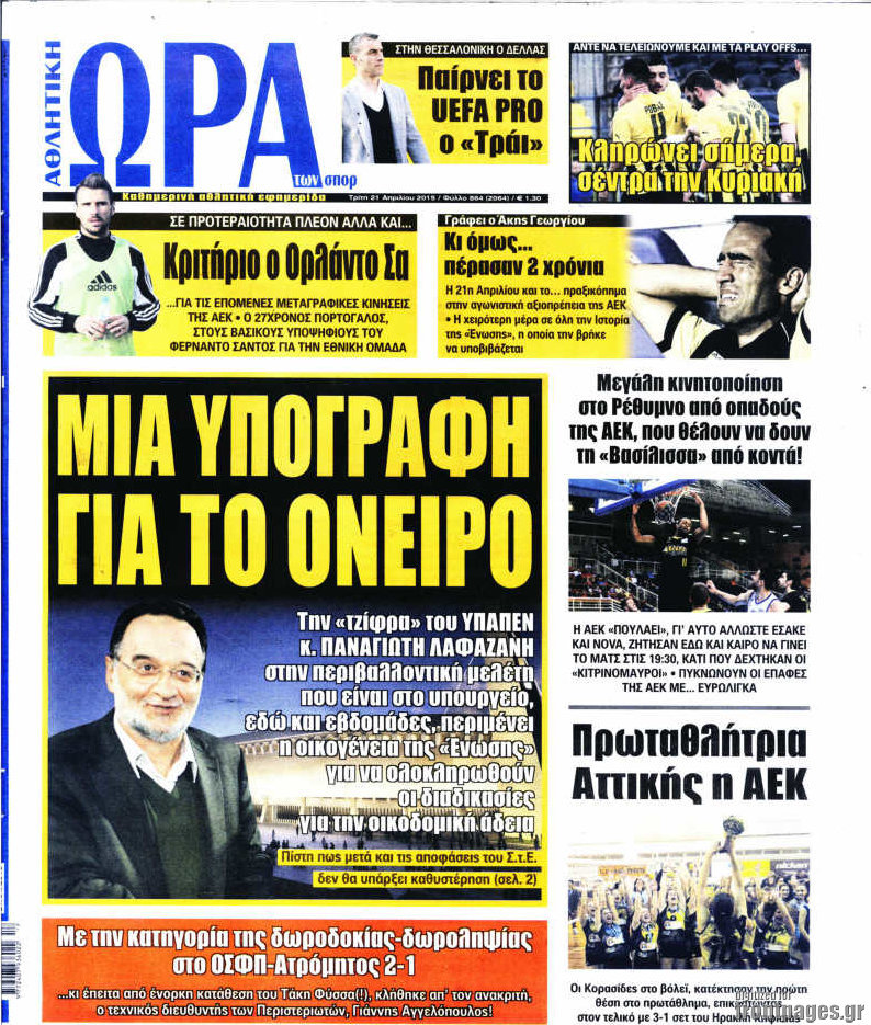 Η Ώρα των Σπορ