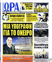 /Η Ώρα των Σπορ