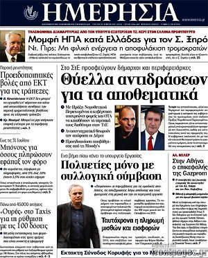 Ημερησία: Θύελλα αντιδράσεων για τα αποθεματικά
