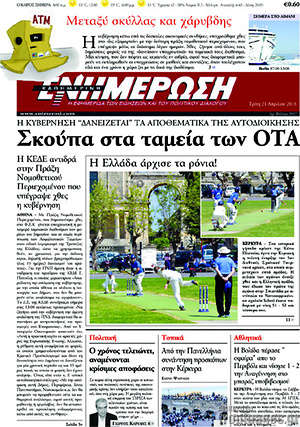 Πρωτοσέλιδο Ενημέρωση