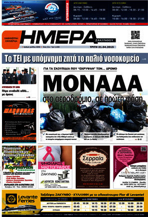 Ημέρα Ζακύνθου