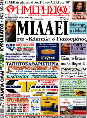 Πρωτοσέλιδο Ημερήσιος