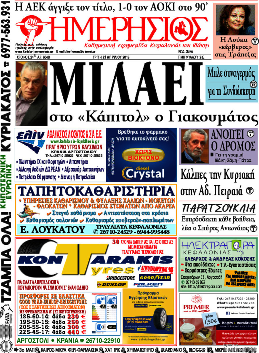 Ημερήσιος