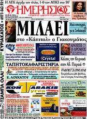 /Ημερήσιος