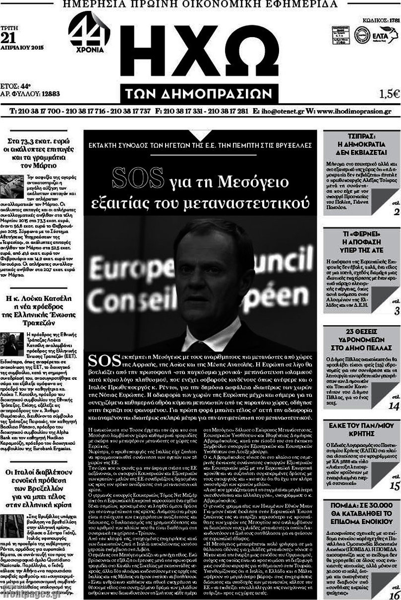 Ηχώ των Δημοπρασιών
