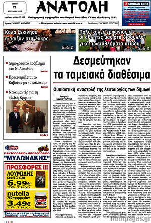 Πρωτοσέλιδο Ανατολή