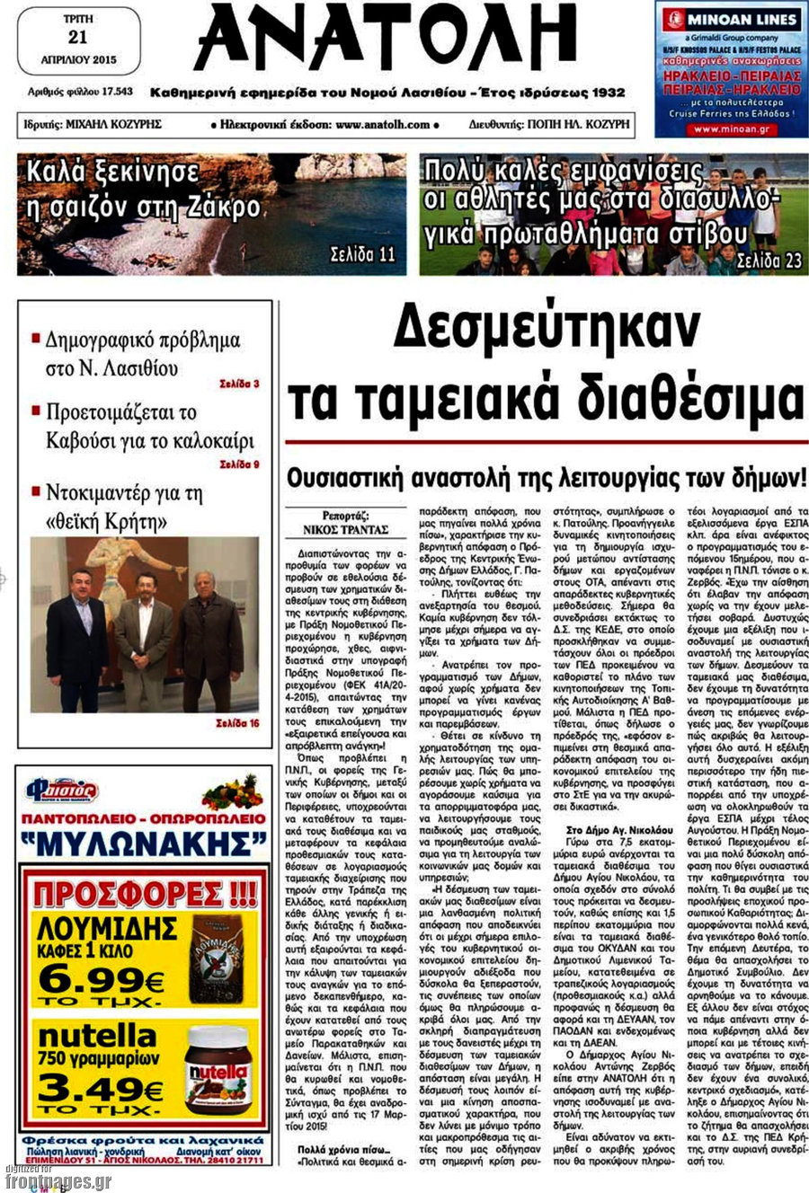 Ανατολή