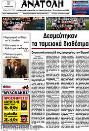/Ανατολή