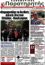 /Παρατηρητής