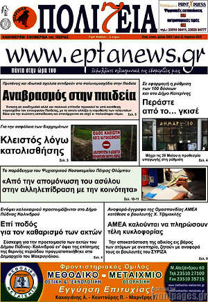 Πρωτοσέλιδο Πολιτεία